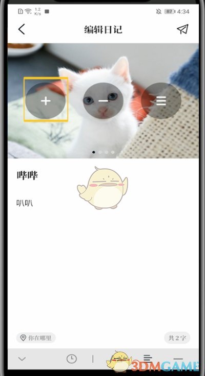 《moo日記》添加圖片方法