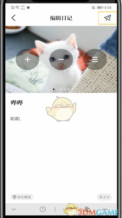 《moo日記》封面更換方法