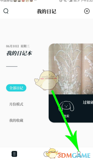 《moo日記》密碼設(shè)置方法