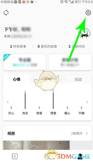 《moo日記》密碼設(shè)置方法