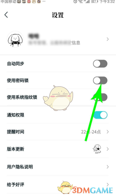 《moo日記》密碼設(shè)置方法