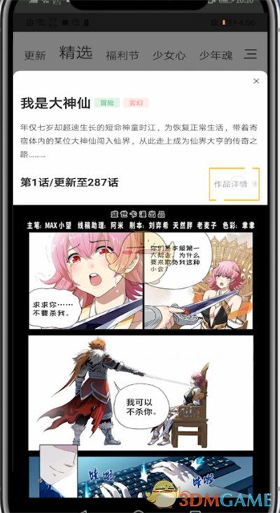 《騰訊動漫》借閱券購買方法