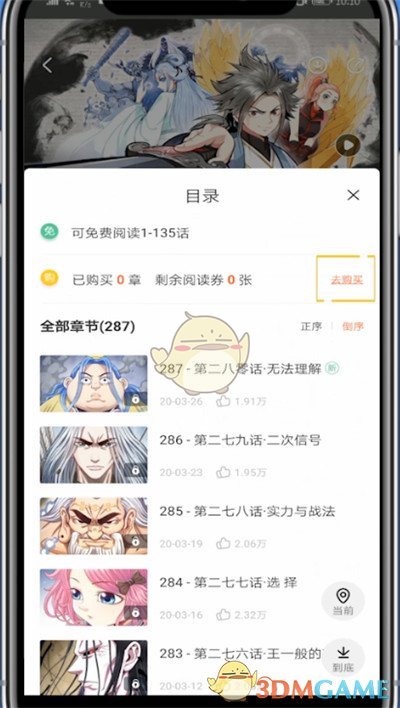 《騰訊動漫》借閱券購買方法