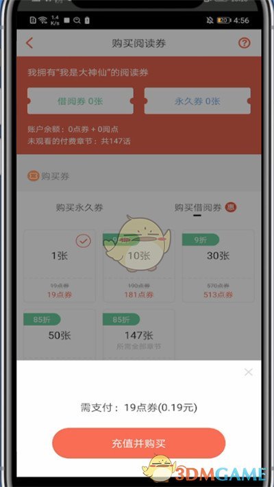 《騰訊動漫》借閱券購買方法