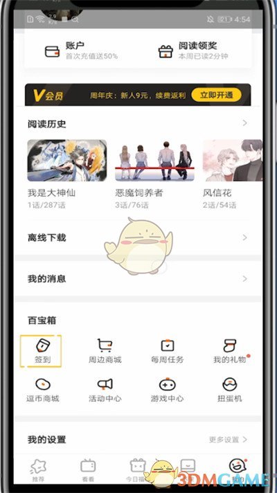 騰訊動漫簽到操作步驟