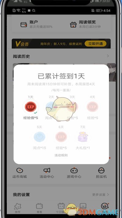 騰訊動漫簽到操作步驟