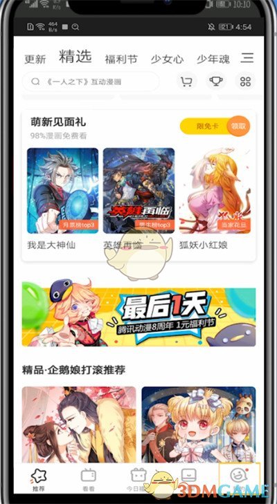 騰訊動漫簽到操作步驟