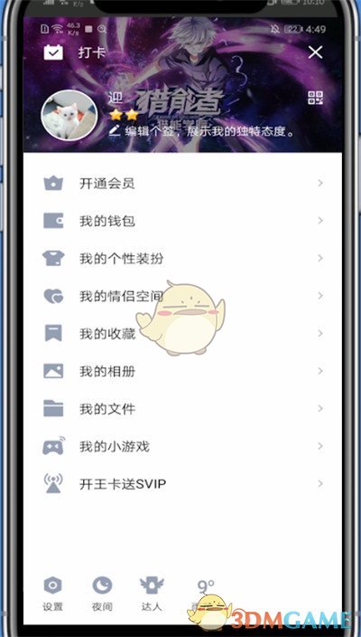 《騰訊動漫》頭像更換方法