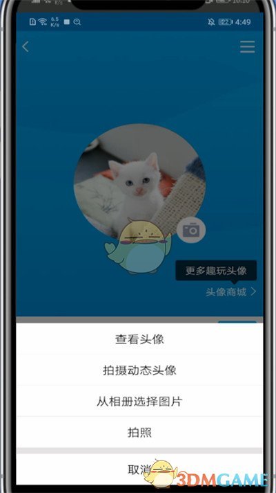 《騰訊動漫》頭像更換方法