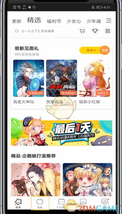 騰訊動(dòng)漫發(fā)帖步驟