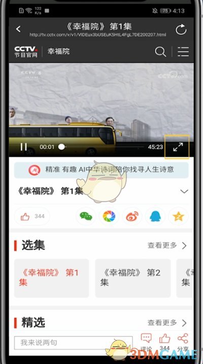 影視大全全屏播放設(shè)置