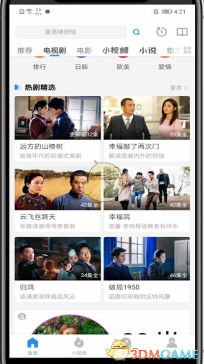 影視大全旋轉屏幕教程