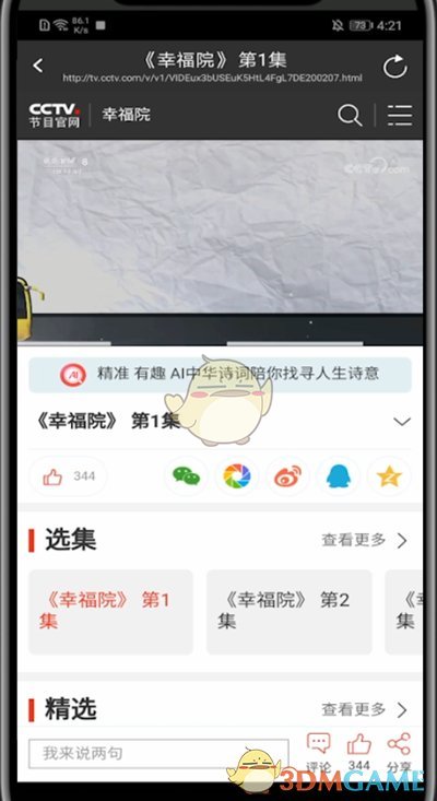 影視大全旋轉屏幕教程