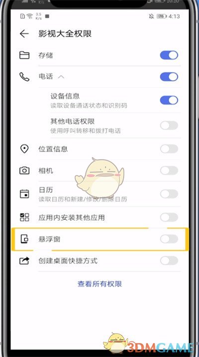 《影視大全》小窗口播放設(shè)置方法