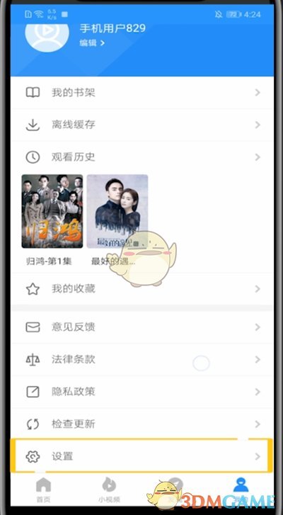 修改影視大全登錄密碼的方法