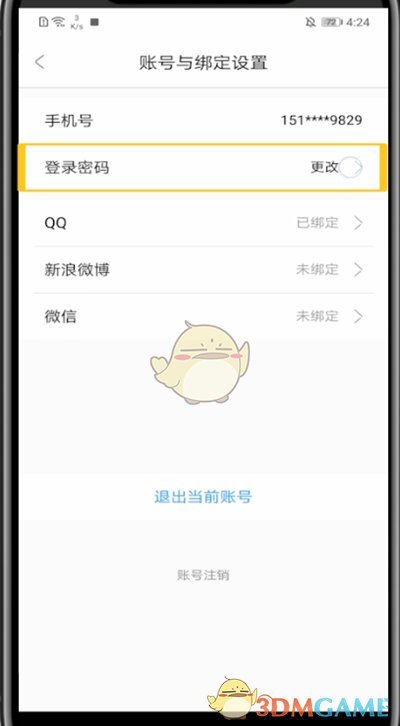 修改影視大全登錄密碼的方法