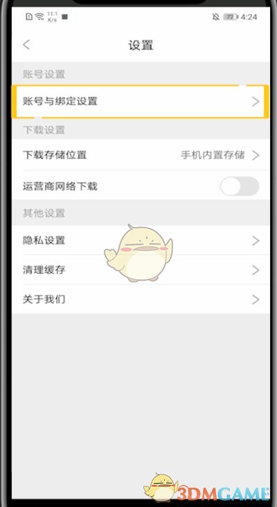 修改影視大全登錄密碼的方法