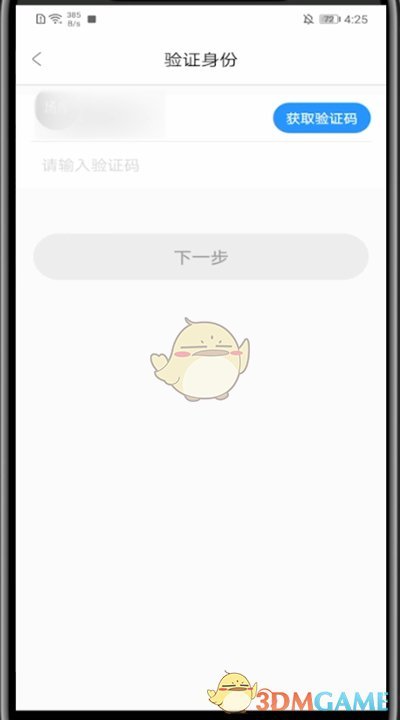 修改影視大全登錄密碼的方法