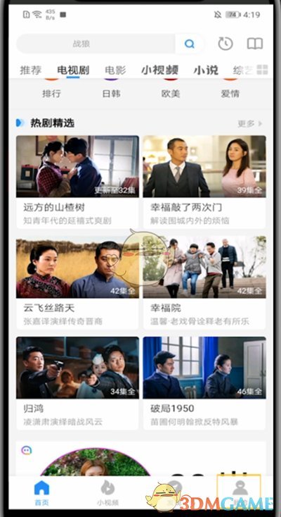 《影視大全》流量下載關(guān)閉方法
