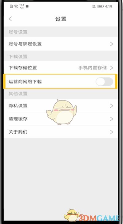 《影視大全》流量下載關(guān)閉方法
