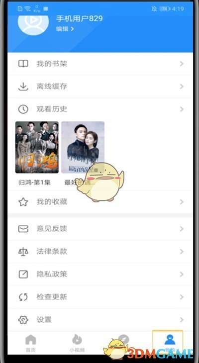 《影視大全》離線緩存查看方法