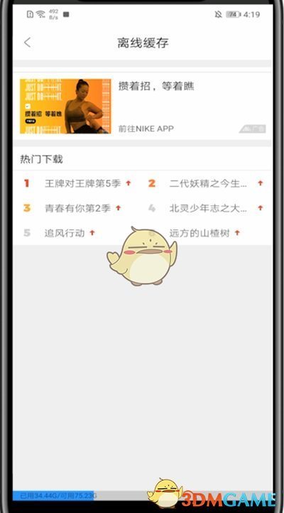 《影視大全》離線緩存查看方法