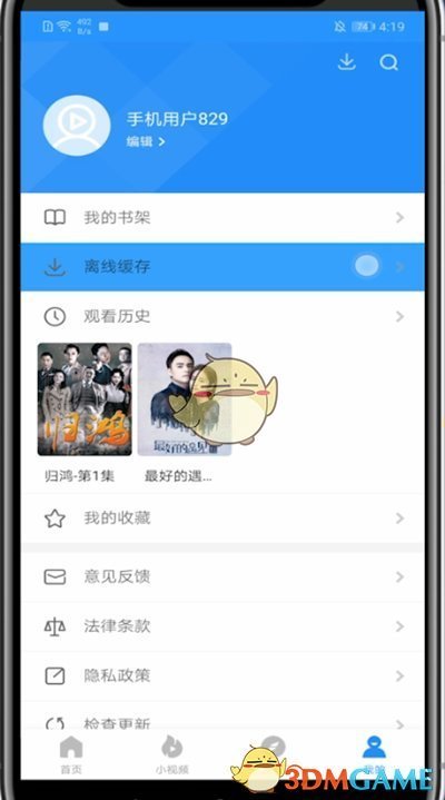 《影視大全》離線緩存查看方法