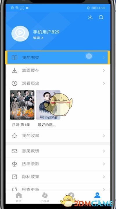 《影視大全》閱讀記錄查看方法