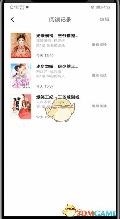 《影視大全》閱讀記錄查看方法