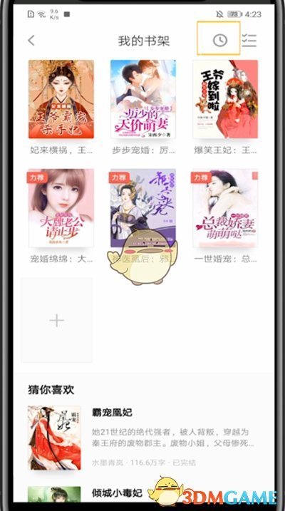 《影視大全》閱讀記錄查看方法