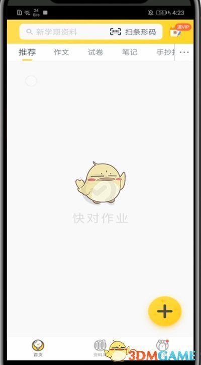 《快對(duì)作業(yè)》修改學(xué)校信息方法