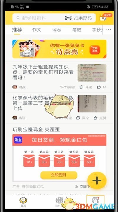 《快對(duì)作業(yè)》修改學(xué)校信息方法