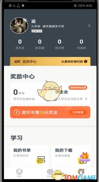 《快對(duì)作業(yè)》修改學(xué)校信息方法