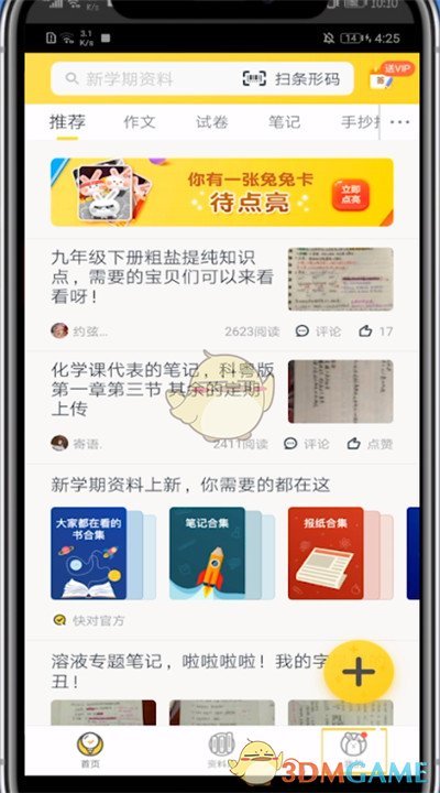 《快對作業(yè)》取消收藏方法