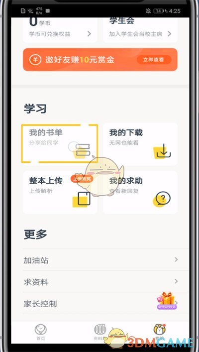 《快對作業(yè)》取消收藏方法
