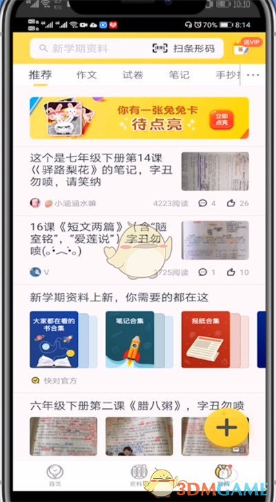 《快對(duì)作業(yè)》我的求助查看方法
