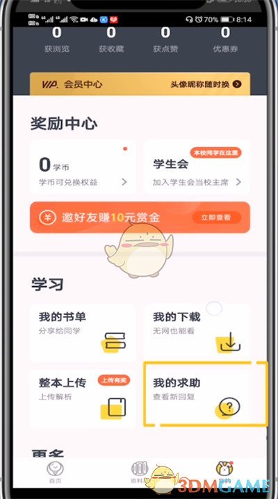《快對(duì)作業(yè)》我的求助查看方法