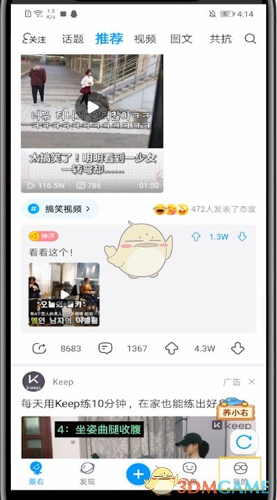 《最右》下載視頻查看方法