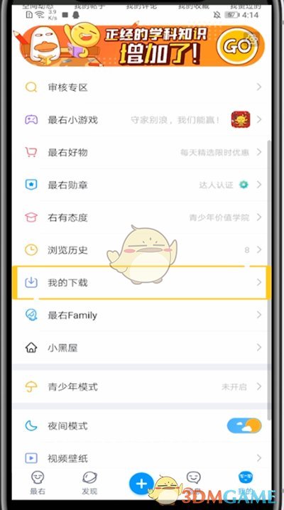 《最右》下載視頻查看方法