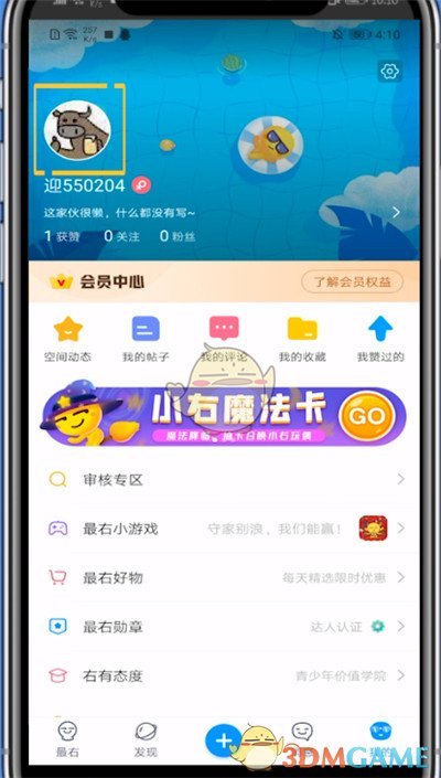 《最右》年齡修改教程