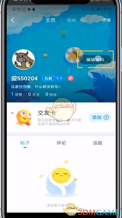 《最右》年齡修改教程