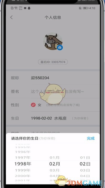 《最右》年齡修改教程