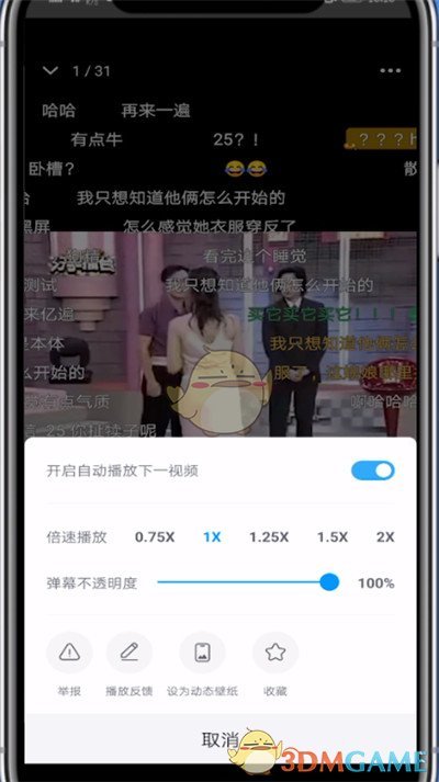 《最右》倍速播放設(shè)置方法