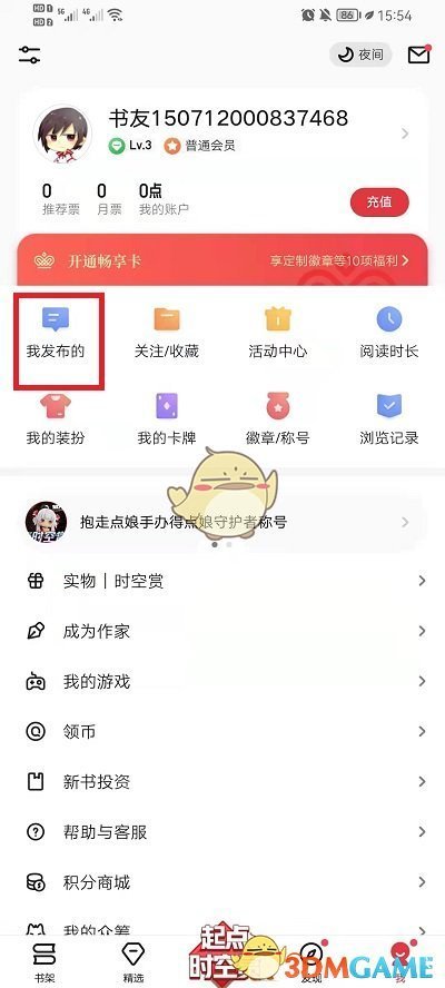 《起點讀書》書單創(chuàng)建教程