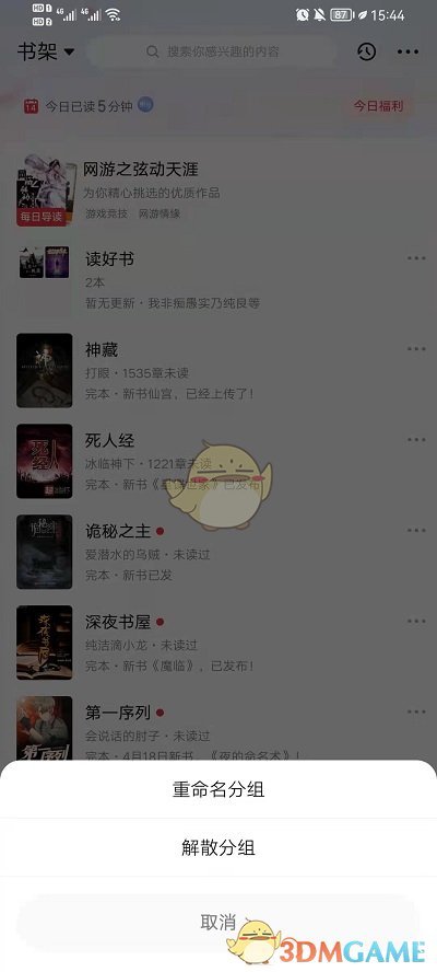 《起點讀書》分組查看方法