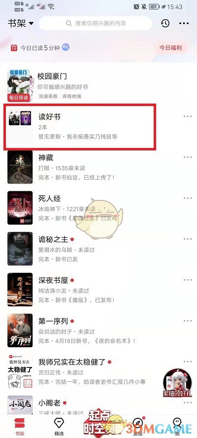 《起點讀書》分組查看方法
