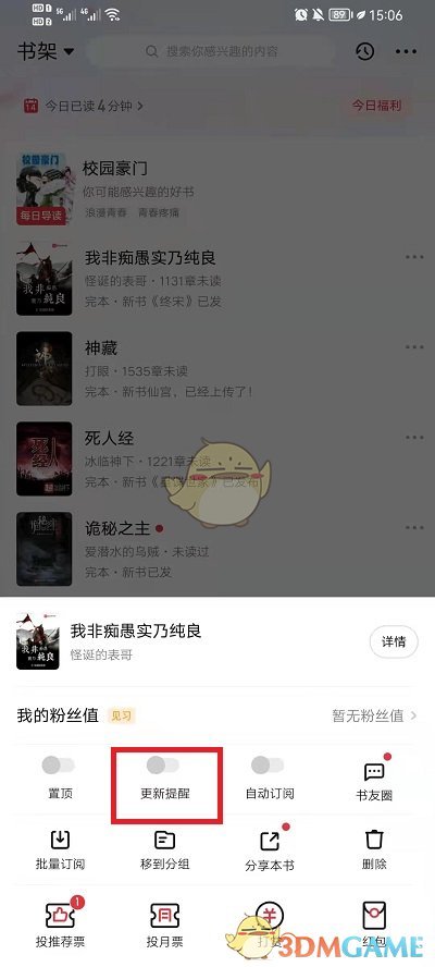 《起點(diǎn)讀書(shū)》更新提醒關(guān)閉方法