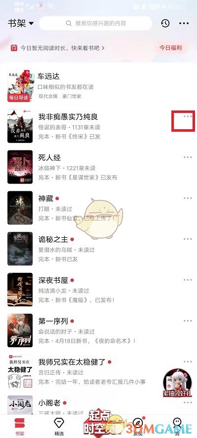 《起點(diǎn)讀書(shū)》更新提醒關(guān)閉方法
