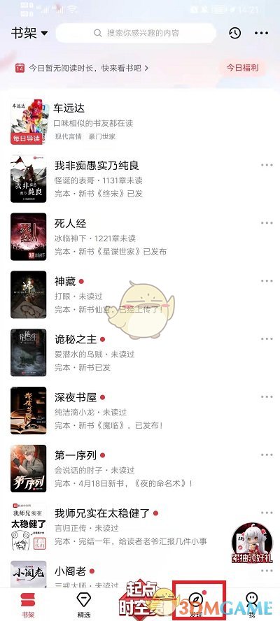 《起點(diǎn)讀書(shū)》圖片保存方法