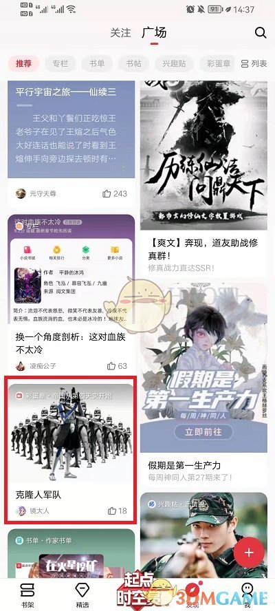 《起點(diǎn)讀書(shū)》圖片保存方法